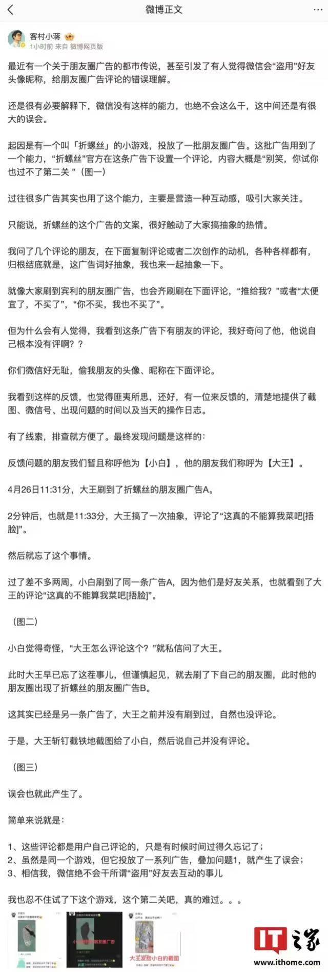 微信“盗用”好友头像昵称给朋友圈广告评论？微信员工回应