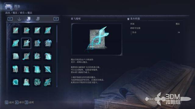 《艾尔登法环：黑夜君临》全魔法属性图鉴