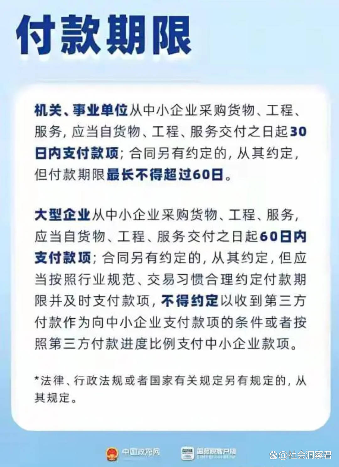振奋人心！付款周期一律不得超过60天，新规让不少大企业彻底慌了