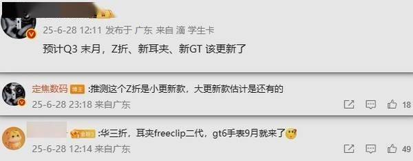 曝华为将在9月发布三折叠改款 还有耳夹耳机、手表等