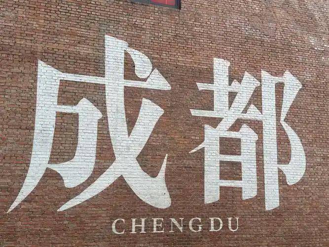 【OKX 哈希游戏】区块链加密游戏玩法教程，新手必看！成都4天3晚自由行攻略：熊猫道教古镇品味最地道川味