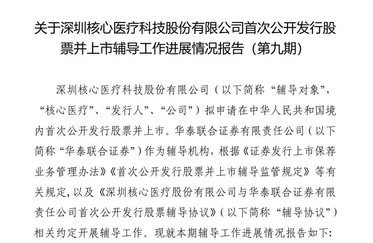 核心医疗ipo辅导进展：注册资本增至3.6亿元，新增两名董事