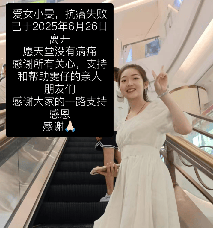 考上山东大学3个多月后确诊胃癌晚期，抗癌博主“亮晶晶的雯仔”去世，年仅20岁
