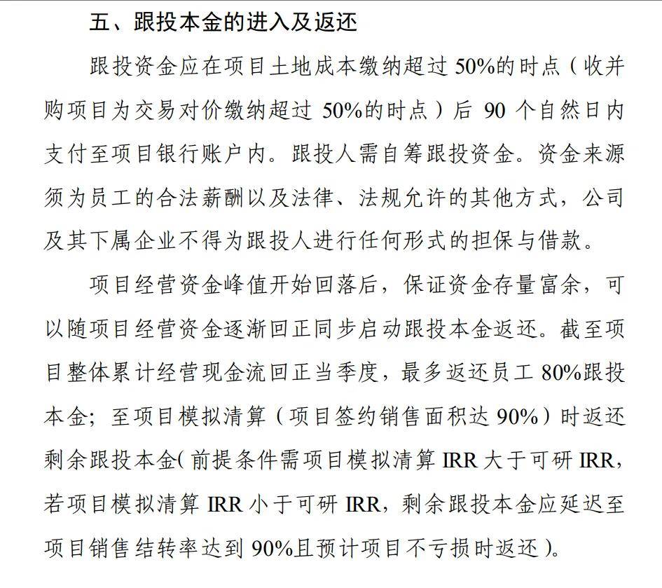华侨城集团被曝：大量员工资金被套，有人投8万拿回9000