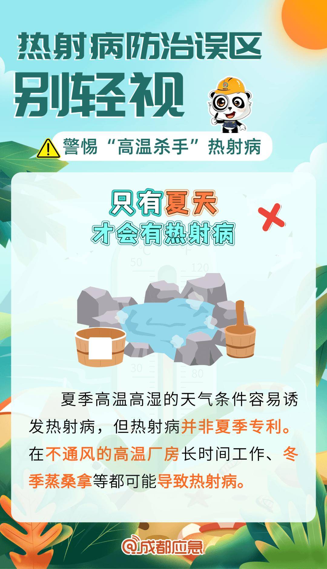 简阳继续发布高温橙色预警信号！注意防暑警惕热射病→