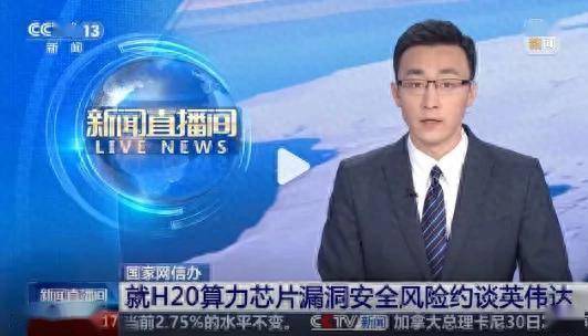 美国芯片被爆有后门？网信办出手约谈！用美国芯片，真的安全么？