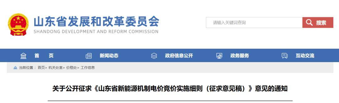 山东最新136号文竞价细则征求意见发布！