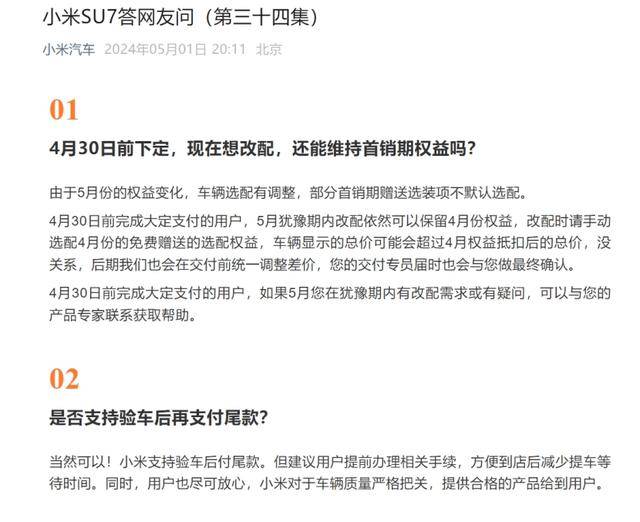 小米汽车在丢掉消费者信任吗？