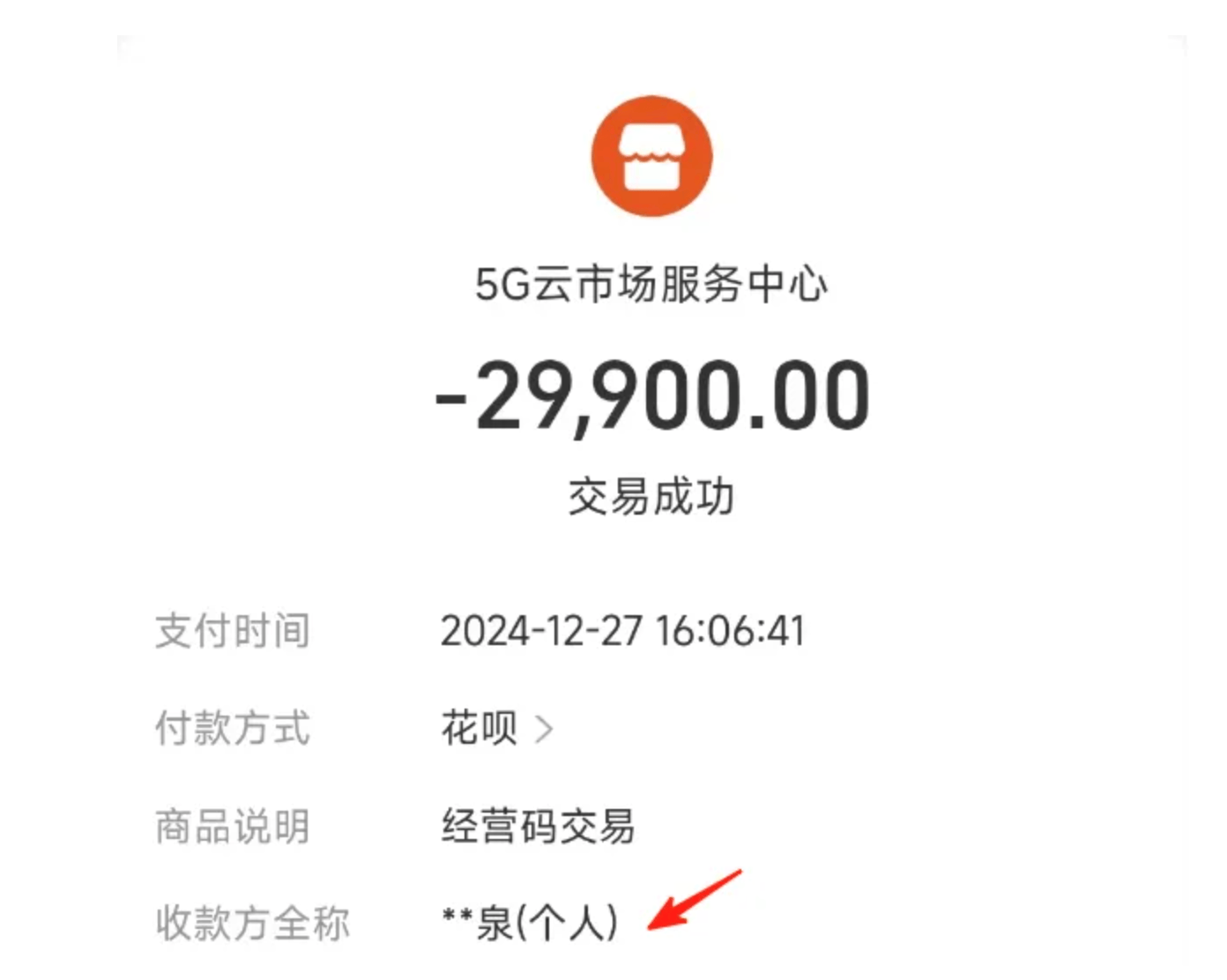 “假冒支付宝招商”骗局再追踪：皮包公司“换壳”打游击，商户打赢官司难追偿