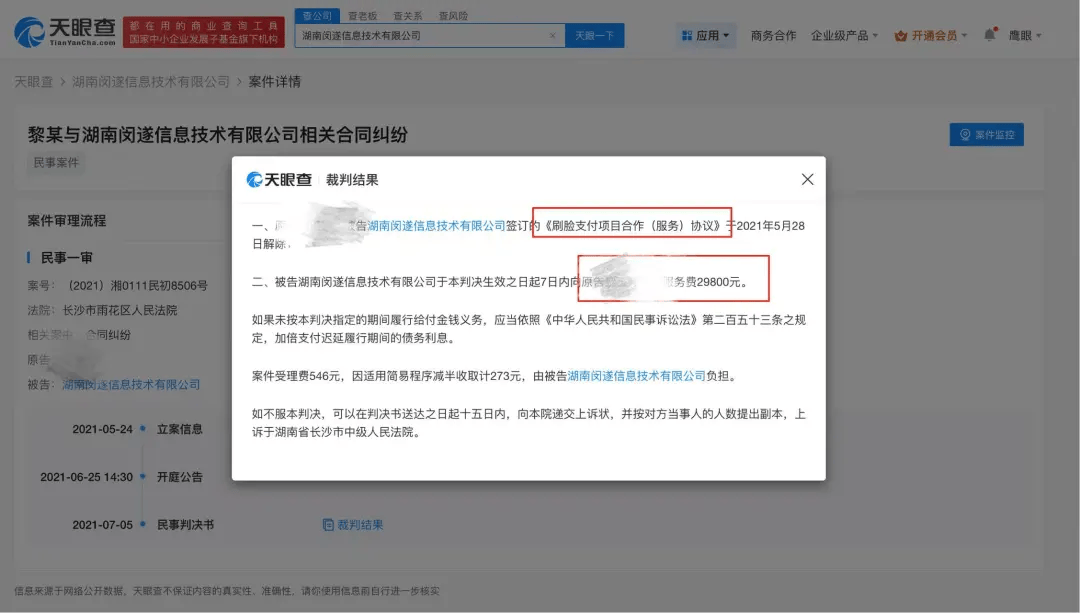 “假冒支付宝招商”骗局再追踪：皮包公司“换壳”打游击，商户打赢官司难追偿