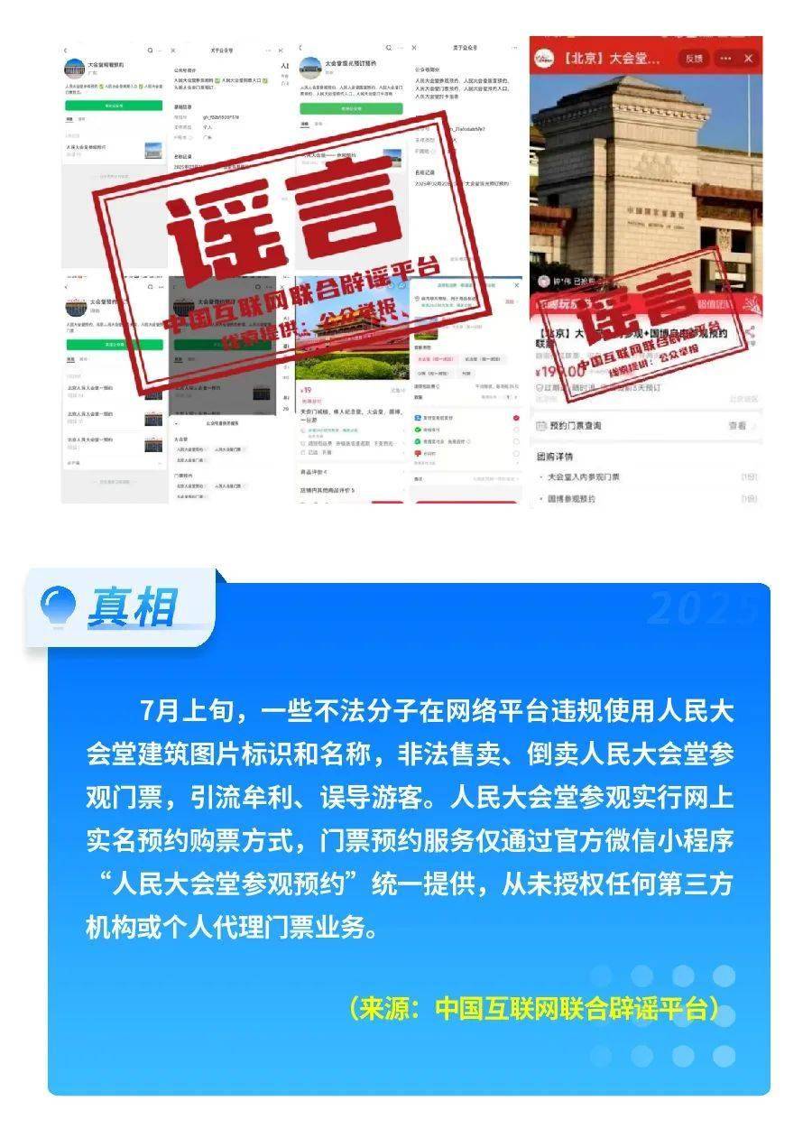 2025年7月辟谣榜：这些都是谣言