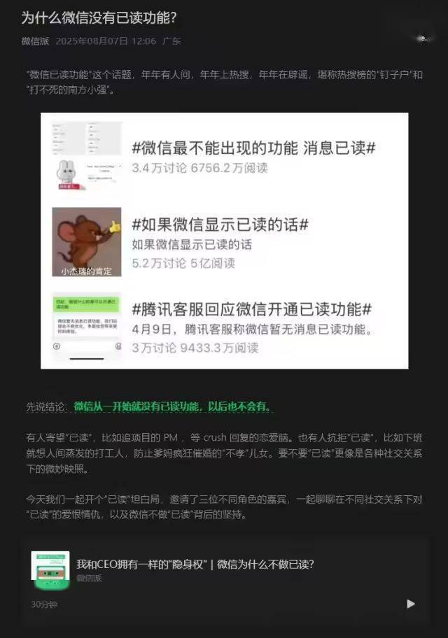 “用微信步数判断是否已读”登上热搜，网友锐评“闲的蛋疼”