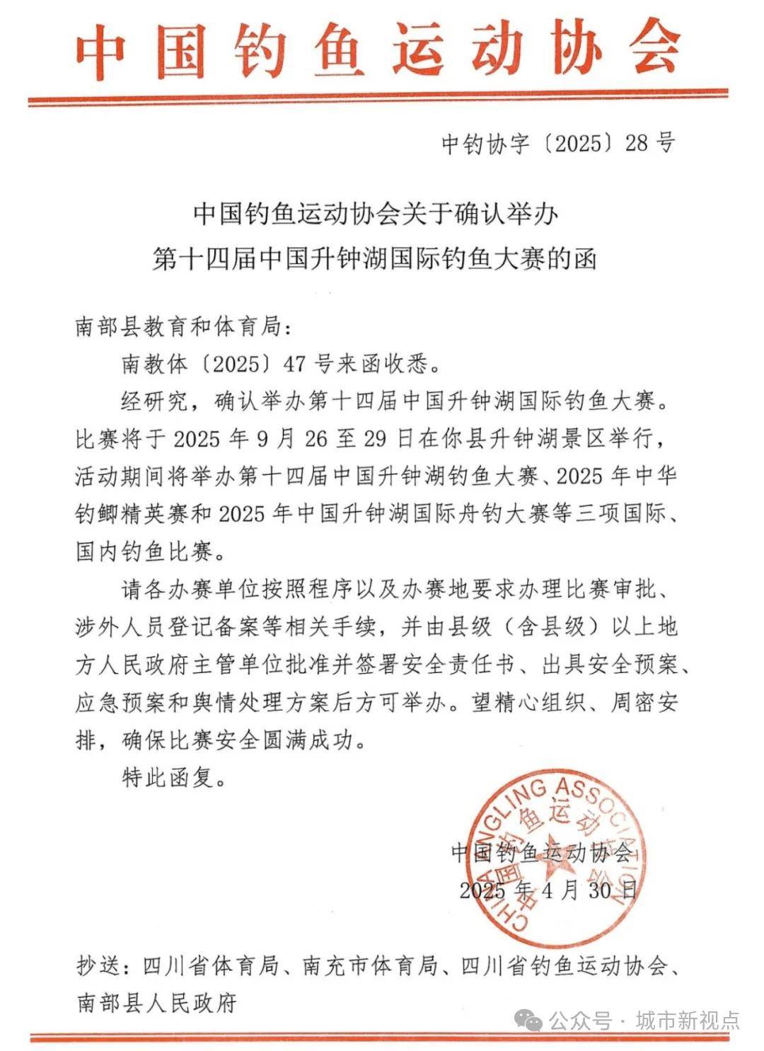 【详情】第博鱼体育- 博鱼体育官方网站- 最新网址十四届中国升钟湖国际钓鱼大赛赛事活动招商公告