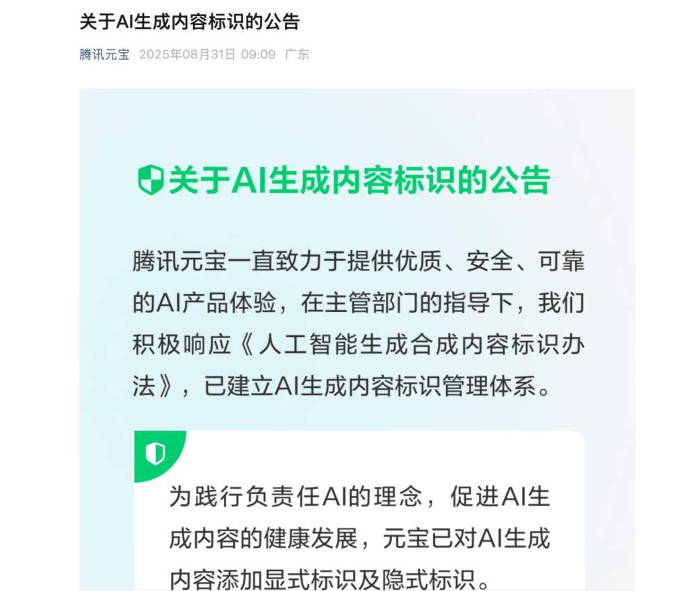 DeepSeek等大模型集体“打标”，从此告别AI造假？