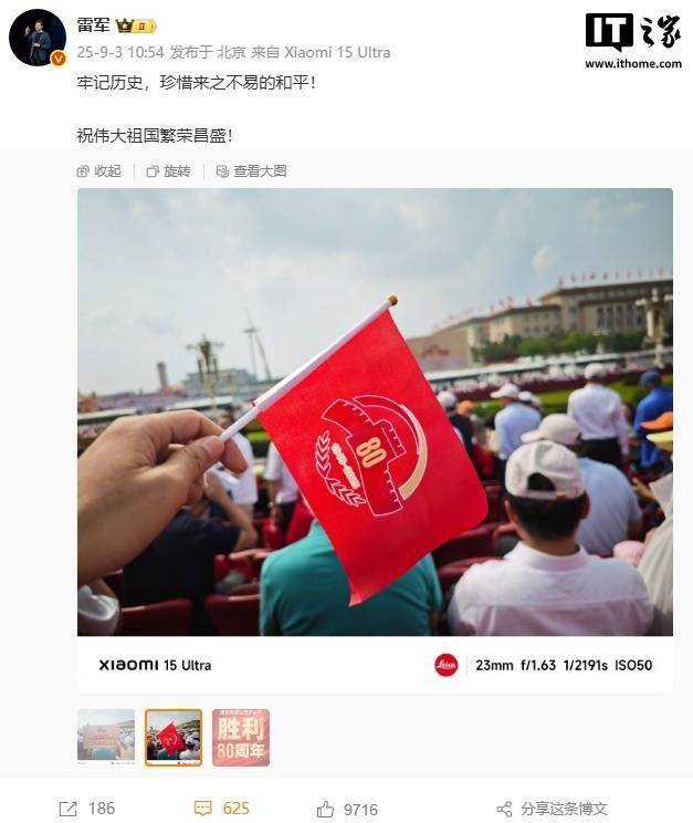 小米雷军受邀参加观礼，自称凌晨 3 点多动身奔赴九三阅兵观礼台