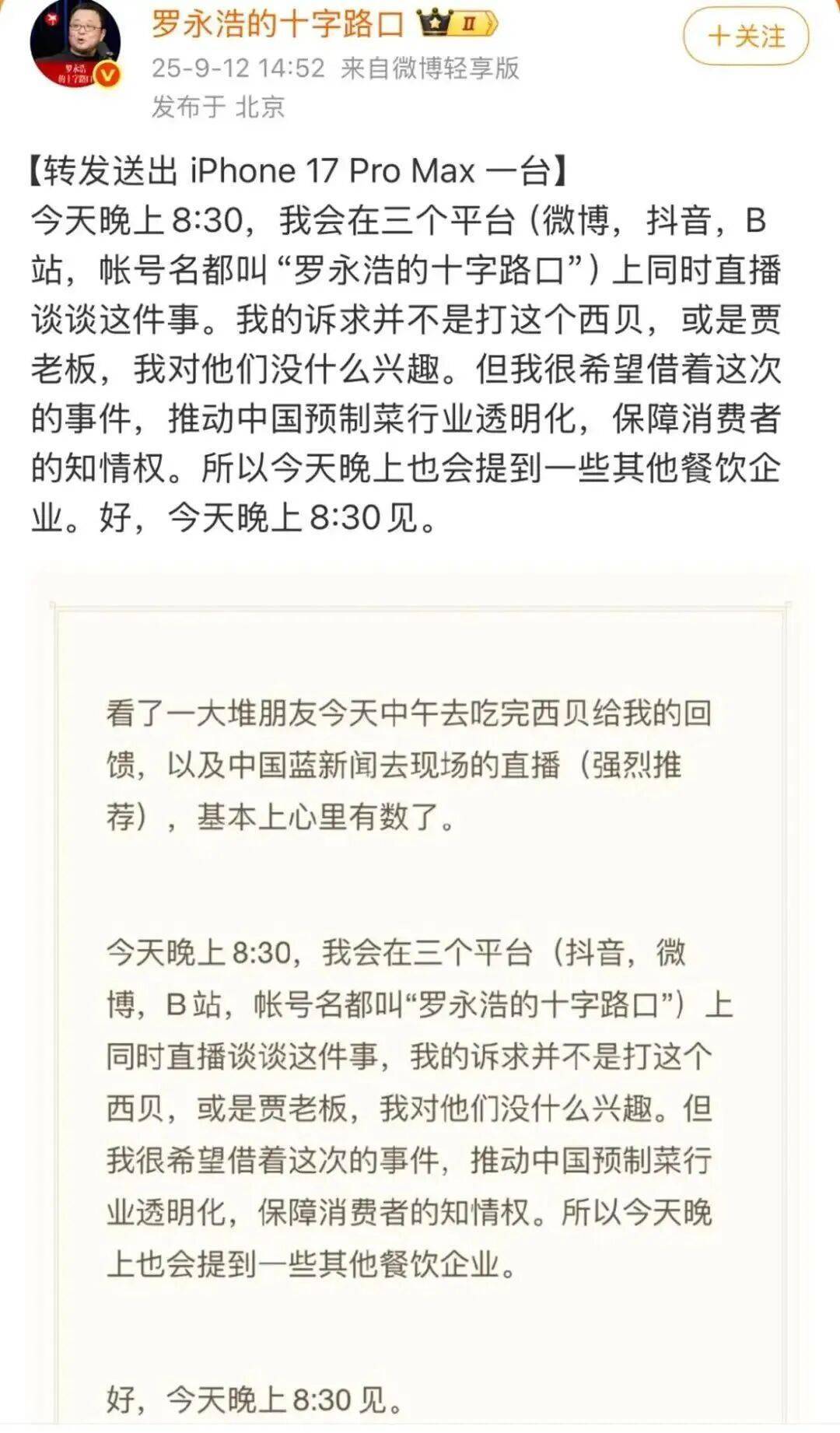 闹大了！罗永浩直播怒怼“七宗罪”，西贝一天少卖100万
