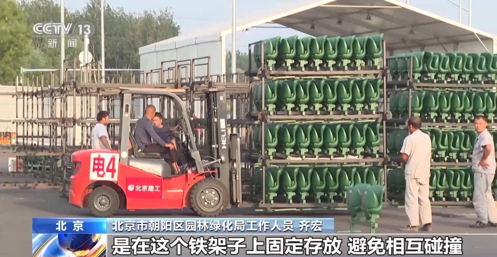 广场→公园绿地 阅兵观礼座椅“再上岗”