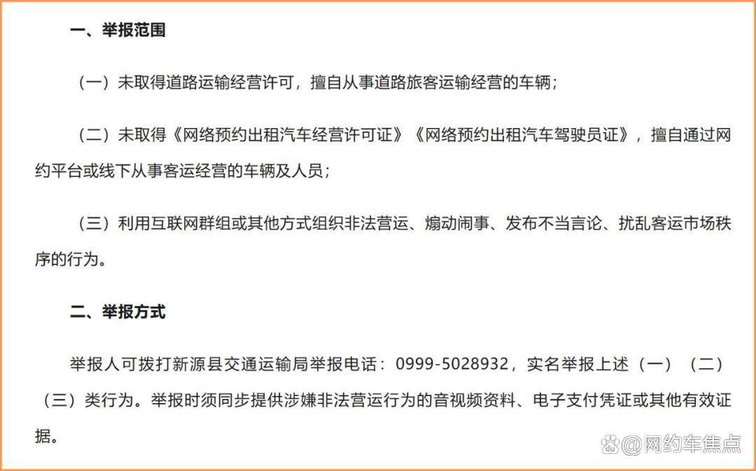 私家车注册网约车违法吗怎么举报 私家车注册网约车违法吗怎么举报