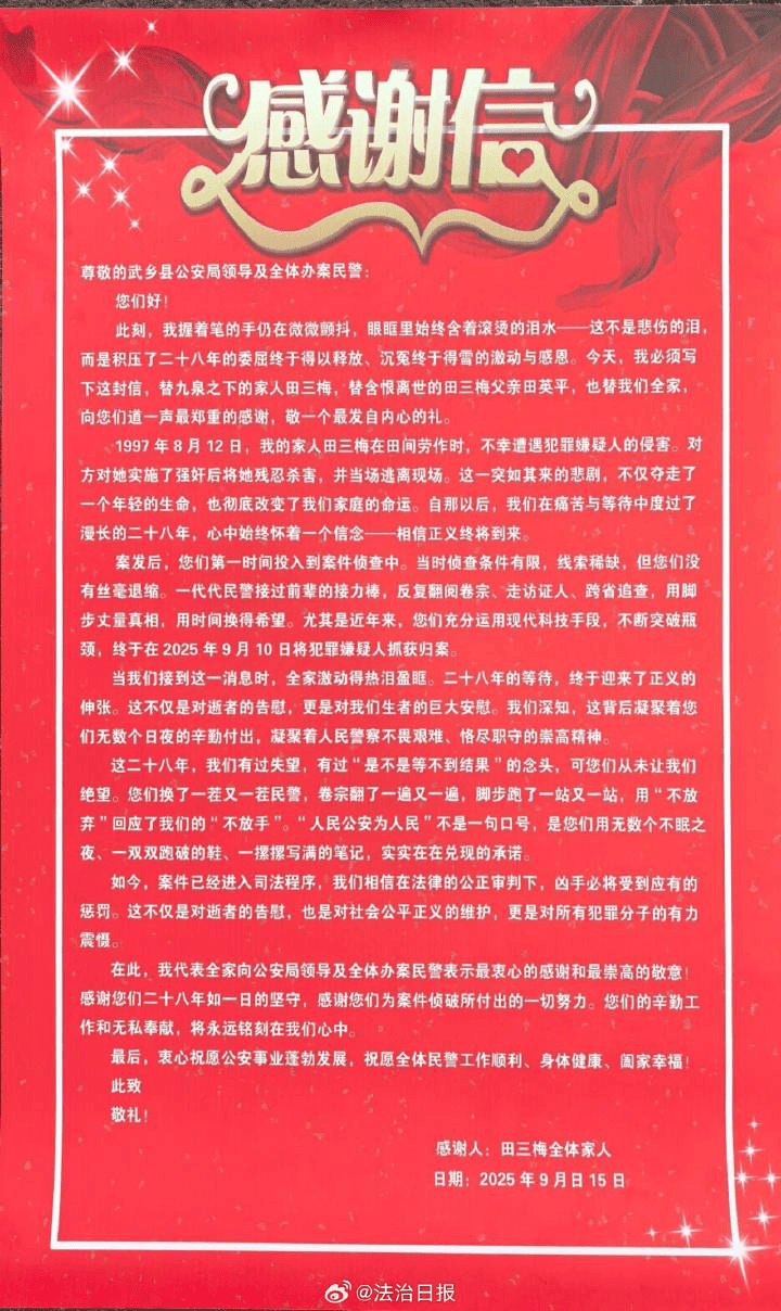 山西武乡18岁怀孕女孩田地里被奸杀，28年后凶手落网：现已被依法刑拘