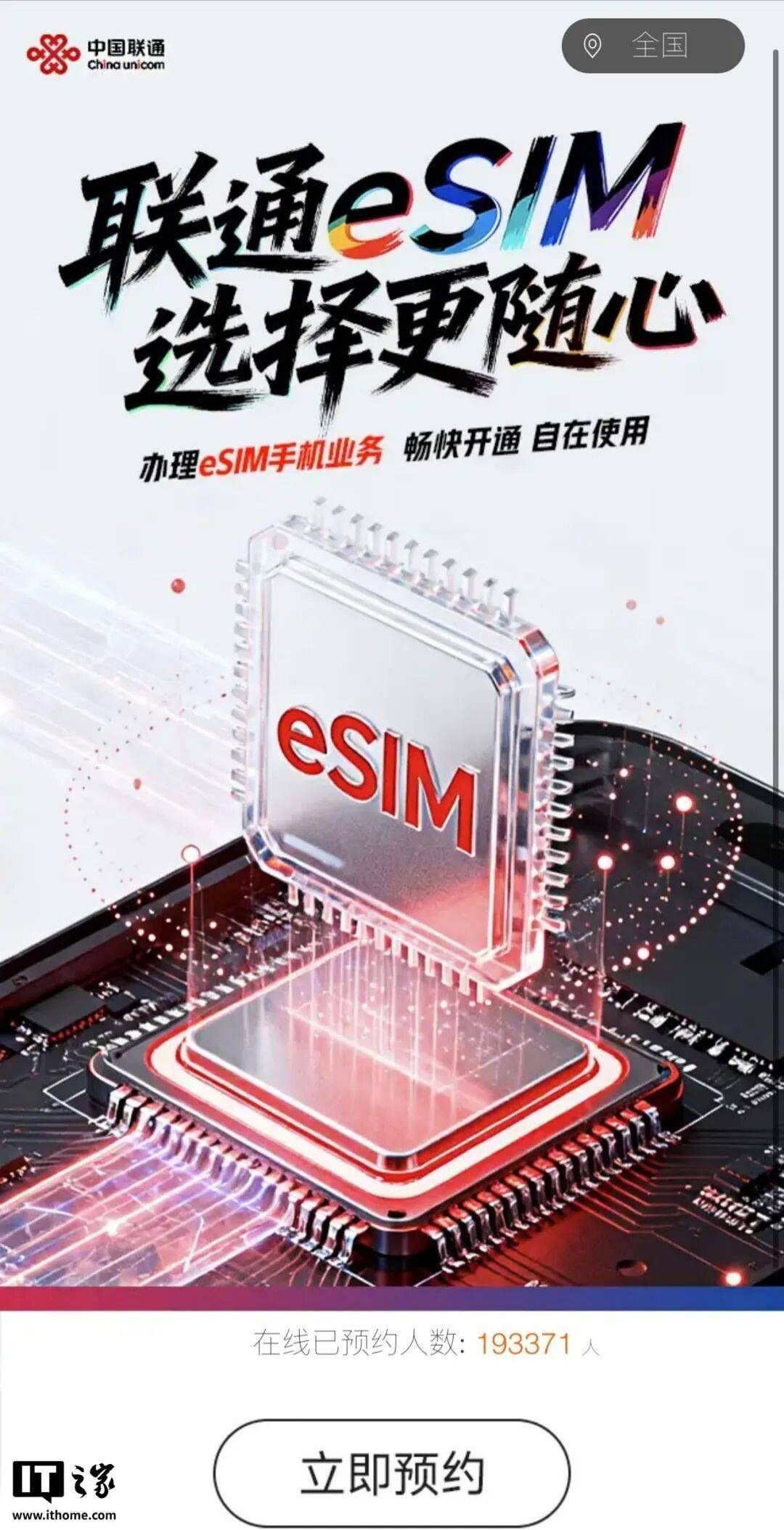 手机eSIM强势启动，官方提与没提的重点都在这了