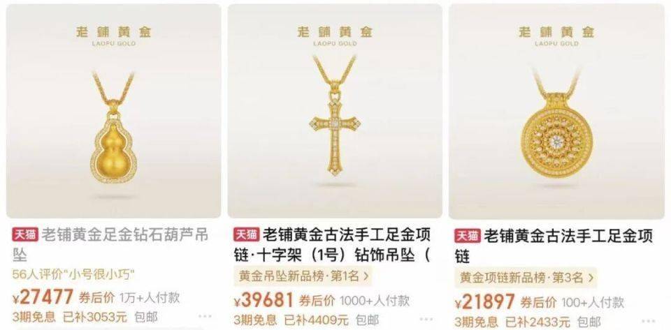 金子一天一个价，这个双11，年轻人不抢衣服只抢黄金