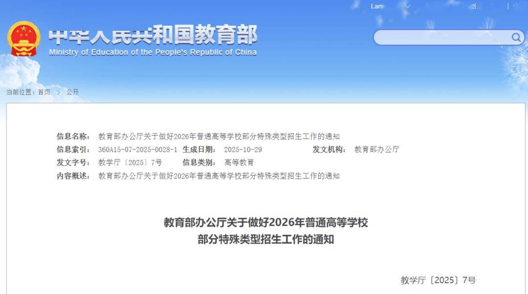 2026年高校高水平运动队招生基本要求正式发布！足球可适当2025江西省城市足球联赛-赛程/比分/球队阵容全掌握-本地热血来袭！放宽招生人数