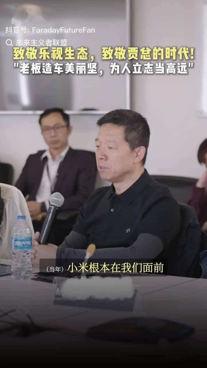 贾跃亭:小米在我们面前根本没有还手之力,当年的乐视所向披靡
