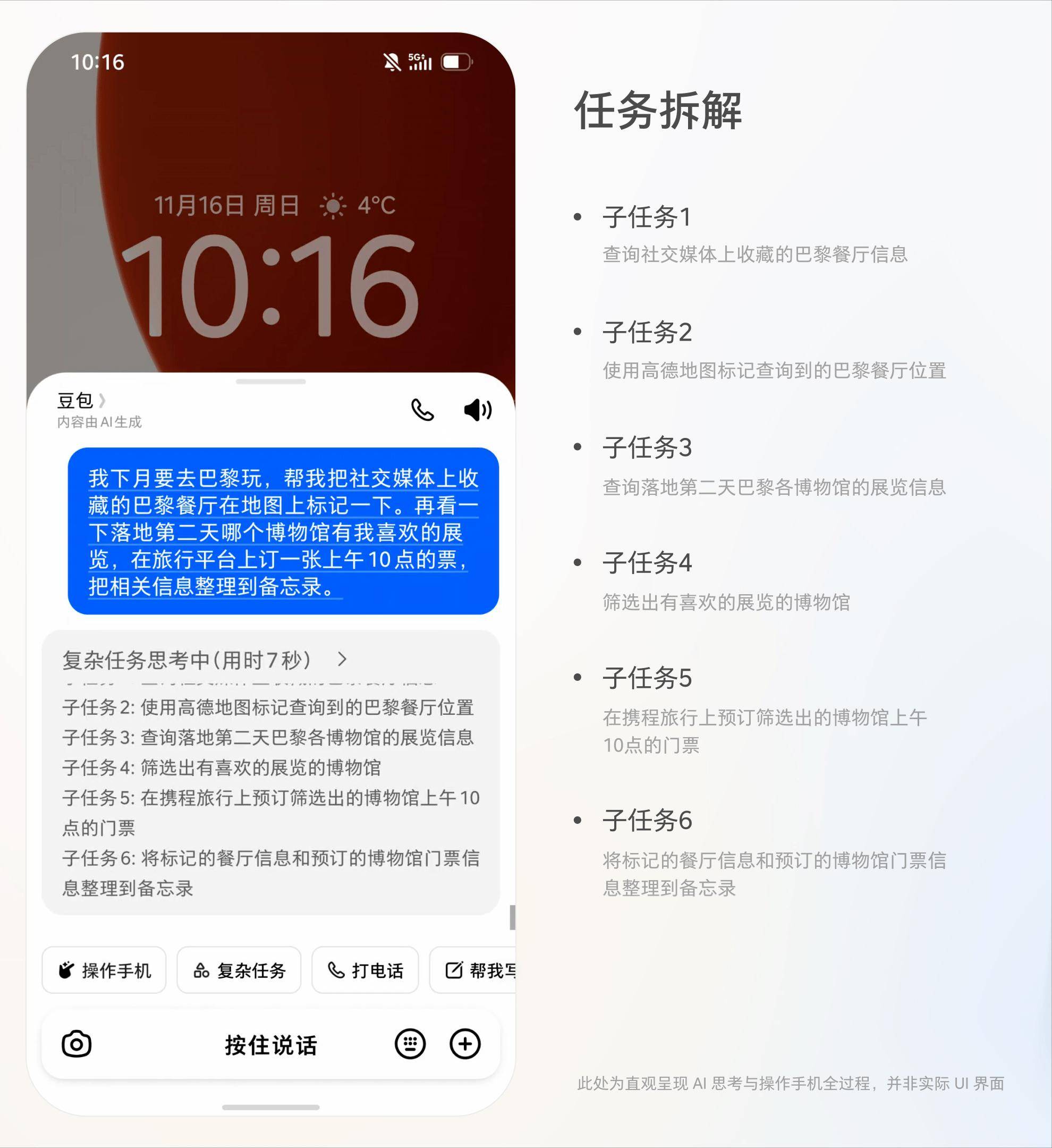 豆包发布手机助手技术预览版 正与多家手机厂商洽谈合作