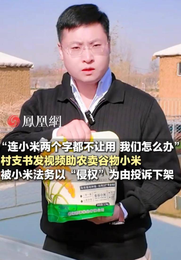 村支书卖小米被投诉后续:穿高奢品牌开公司,账号改名清空,官方已介入调查