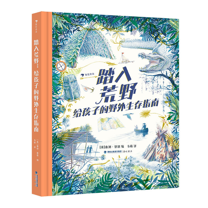 让孩子在自然中成长——《踏入荒野:给孩子的野外生存指南(图1)