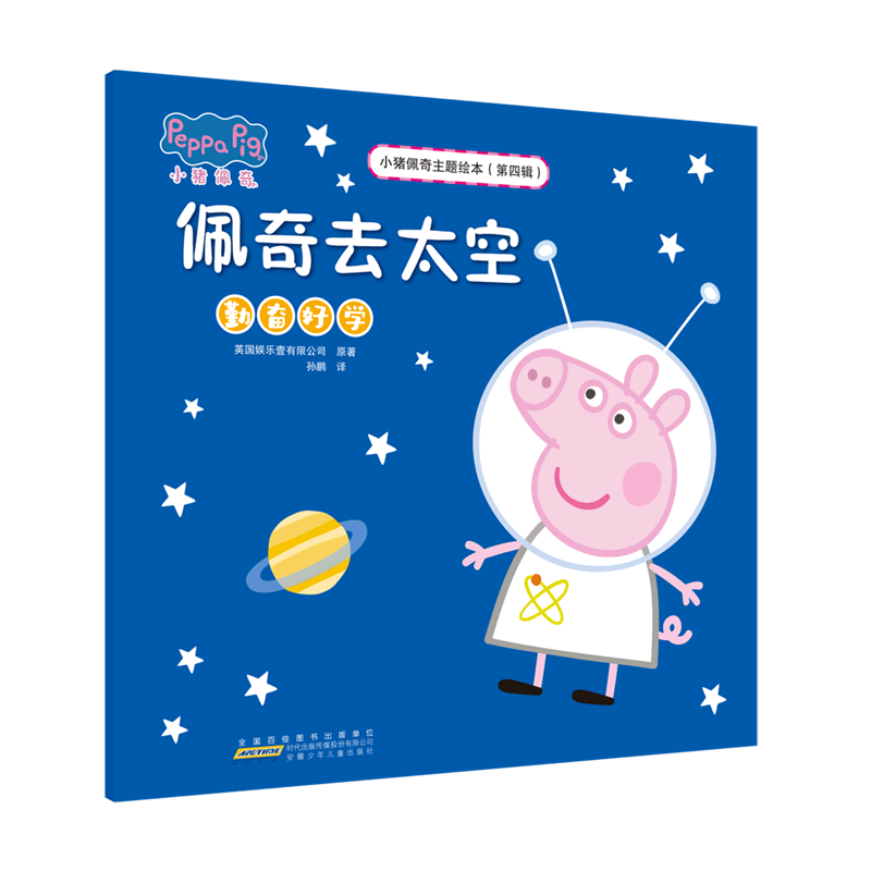探索宇宙的奇妙旅程——小猪佩奇主题绘本带你飞向太空(图1)