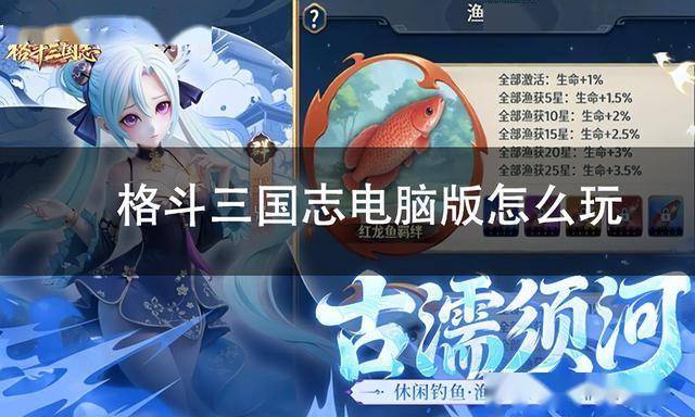 格斗三国志电脑版怎么玩 格斗三国志pc游玩方法