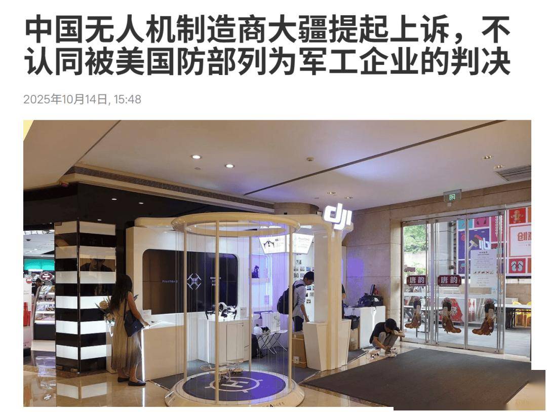 美国打压大疆8年未果，这次又使出阴招