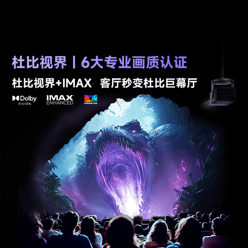 打造家庭影院的未来——Vidda 海信4K超高清家用投影仪 C3S