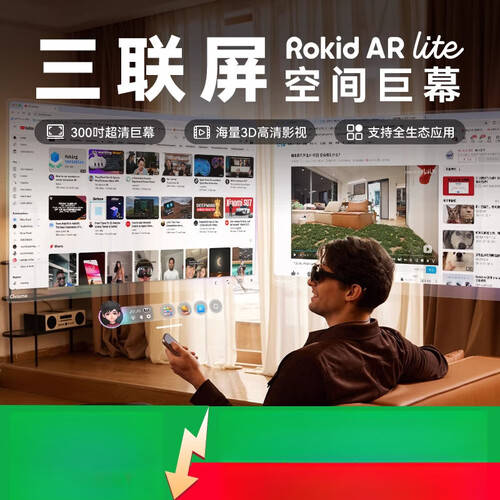 发现未来视界:ROKIDARLite乐奇智能AR眼镜的无限可能!(图1)