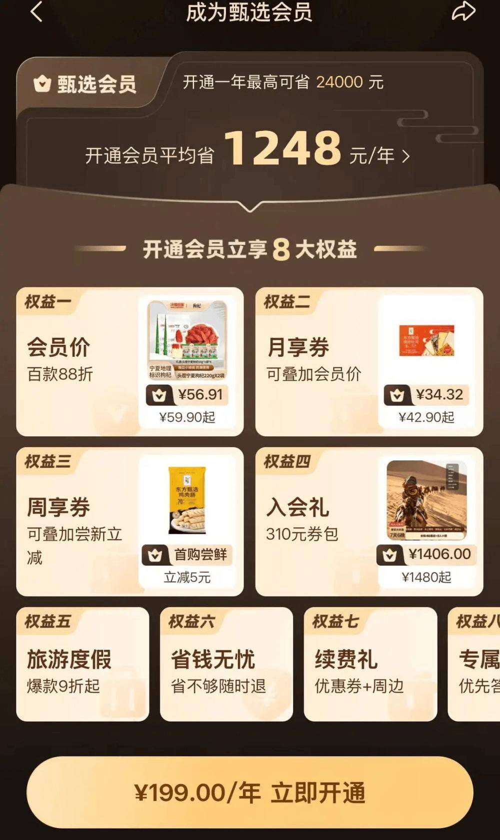 董宇辉的尽头是山姆