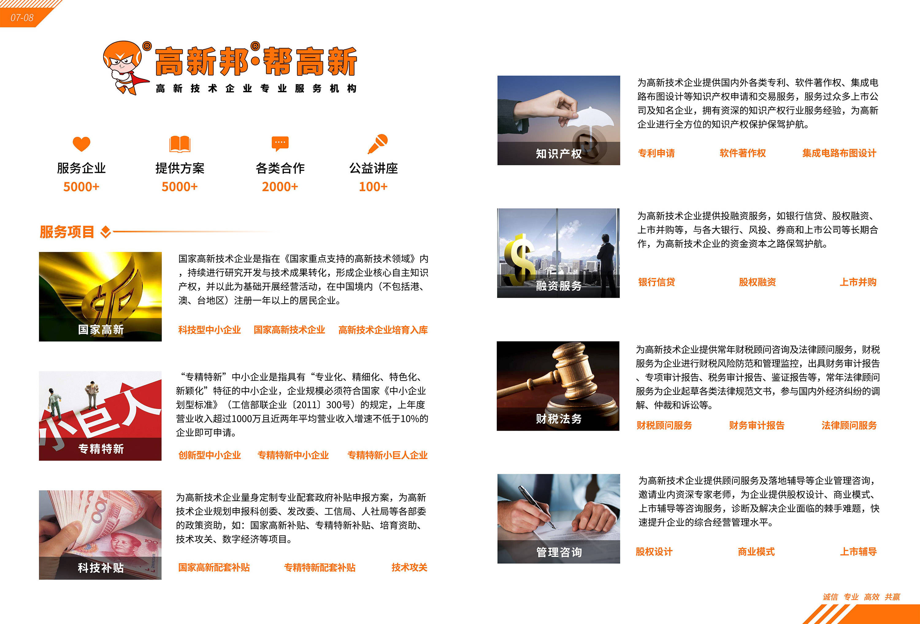 讲讲高新邦科技客户评价情况深圳高新服务公