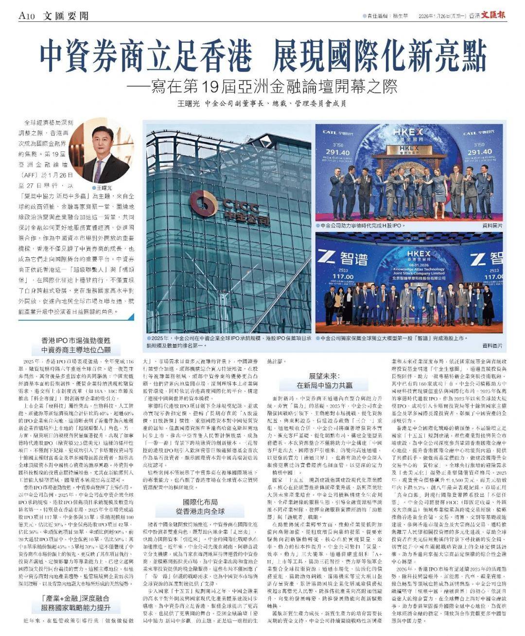媒体看中金• 香港文汇报| 中资券商立足香港展现国际化新亮点——写在第19届亚洲金融论坛开幕之际_搜狐网