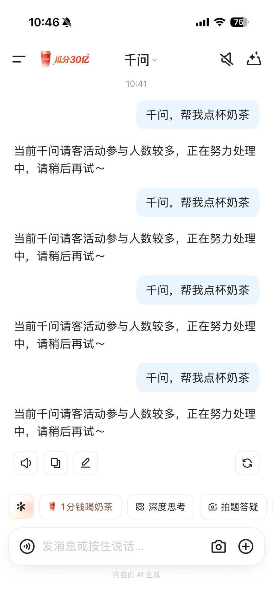 阿里千问"请客喝奶茶"活动引流量洪峰：App卡顿、门店被迫歇业