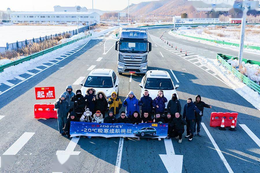 XKTY.COM星空体育-红旗HS6 PHEV黑河极寒挑战成功 硬核技术破局新能源冬季续航难题