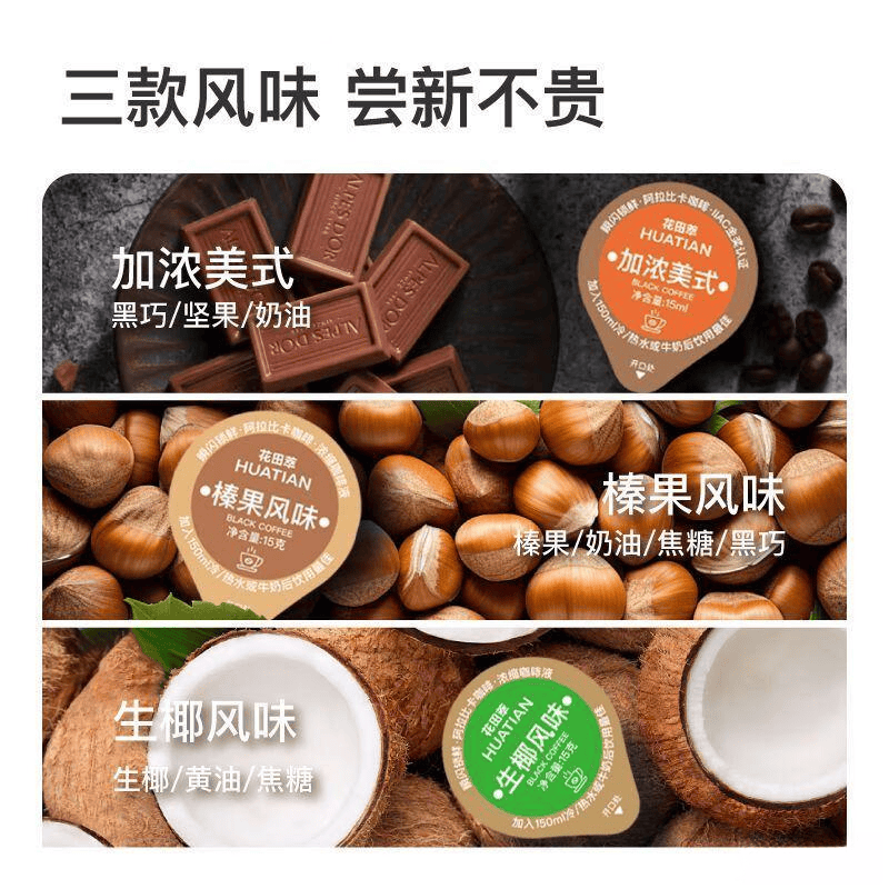 花田萃咖啡液：家庭咖啡的完美选择品质与口味兼备(图2)