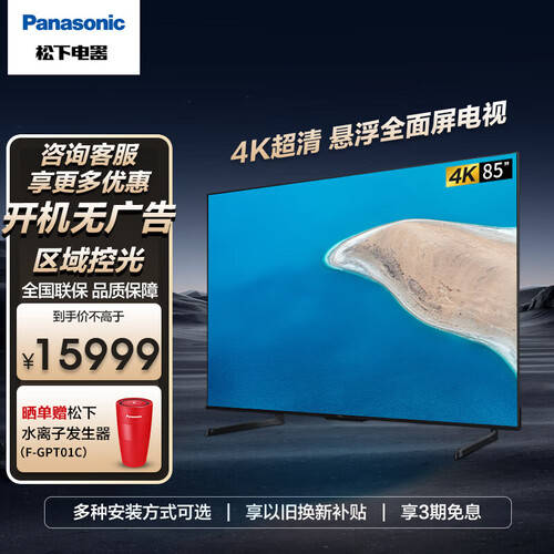 u8.com官网-提升家庭娱乐的巨幕体验：松下85英寸4K超高清电视