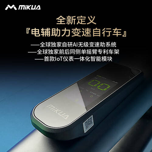 MIKUA米夸电助力自行车体验：智能与性能的完美结合(图1)