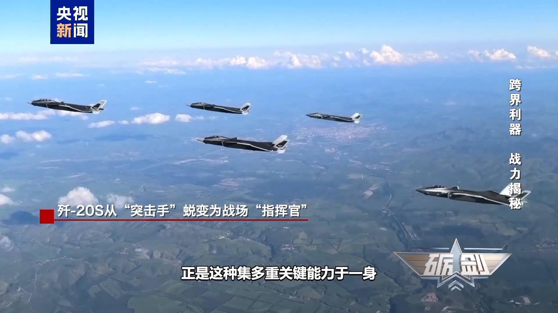 全球唯一双座隐身战机！歼-20S跨界作战有多震撼？专家解析