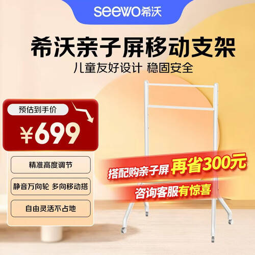 希沃家庭护眼亲子屏:为家庭运动与学习打造的智能互动屏幕(图1)