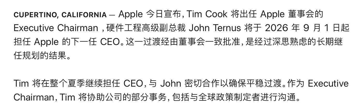 苹果将迎新任CEO：库克执掌15年后卸任，硬件工程老将接棒