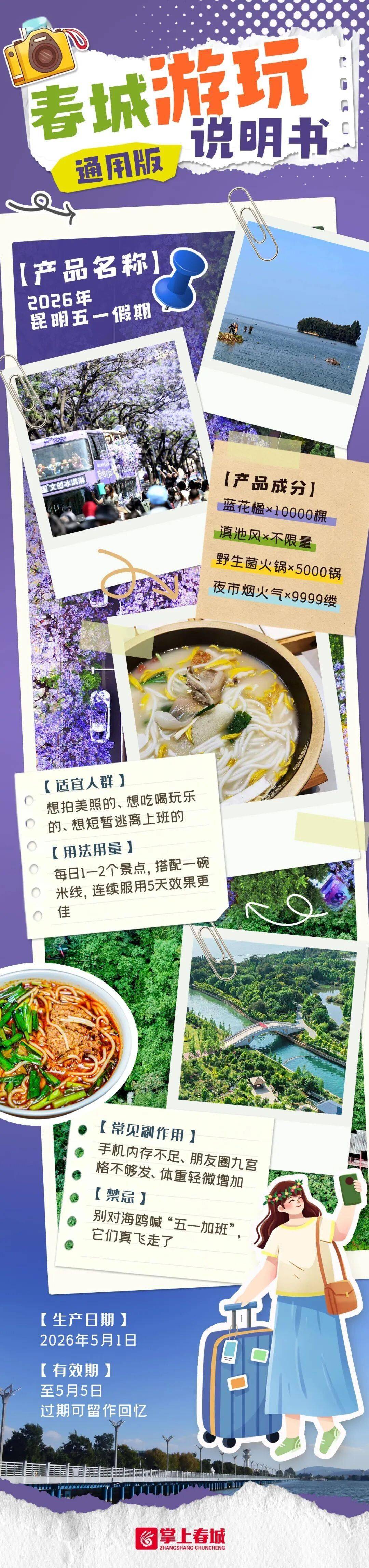 《春城游玩说明书》已上线！“五一”旅行，闭眼冲昆明！