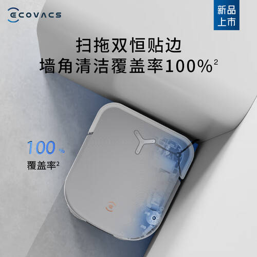 科沃斯扫地机器人评测:智能清洁的完美选择轻松应对日常家务(图1)