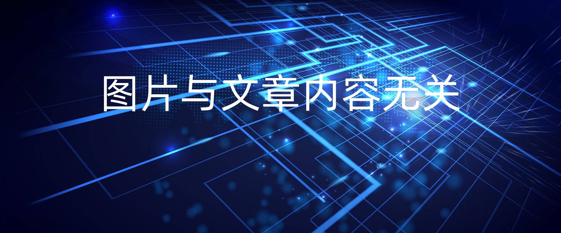 文章配图-1
