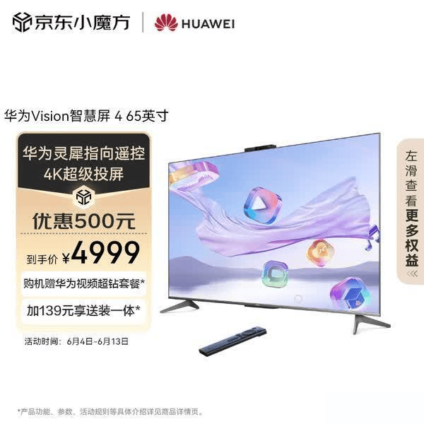 华为电视机智能功能的独特魅力与高性价比智慧屏系列推荐(图7)